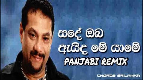 සඳේ ඔබ ඇයිද මේ යාමේ Sande Oba Aida Me Yame Official Remix Dj