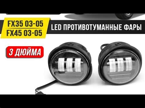 🗣️Противотуманные LED фары на Nissan Murano 03-06 / Altima 02 ...