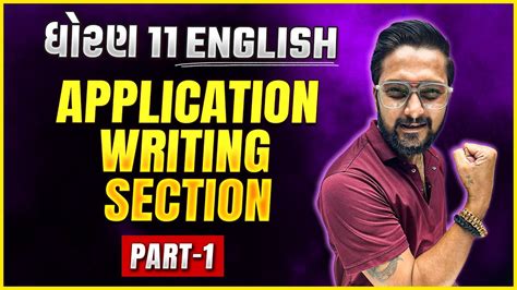 Std 11 English Application Part 1 Dhoran 11 English Writing Section