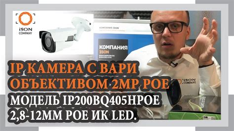 ОБЗОР IP КАМЕРЫ ВИДЕОНАБЛЮДЕНИЯ С ВАРИ ОБЪЕКТИВОМ - YouTube