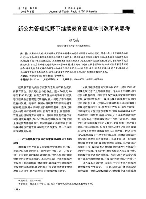 新公共管理视野下继续教育管理体制改革的思考 Word文档在线阅读与下载 无忧文档