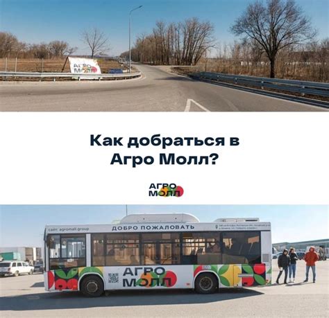 Как добраться в Агромолл? Мы расположены по адресу: Ростовская область ...