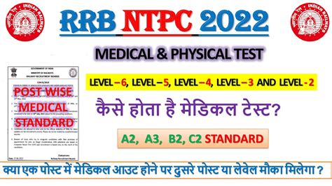 Rrb Ntpc Medical Standard For Level A A