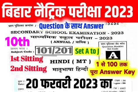 Bihar Board Th Hindi Answer Key February