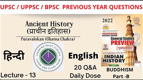 Ancient History BUDDHISM GHATNA CHAKRA UPSC BPSC UPPSC