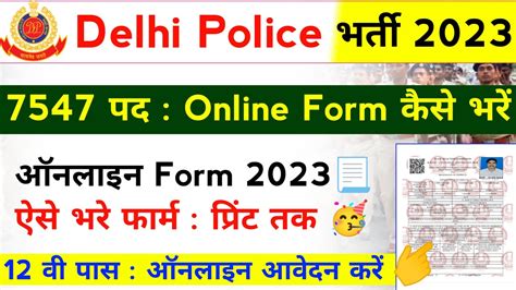 Delhi Police Constable Online Form Kaise Bhare How To Apply