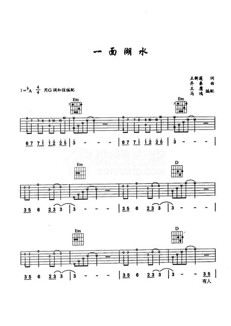 一面湖水吉他谱 齐秦 G调吉他弹唱谱 琴谱网