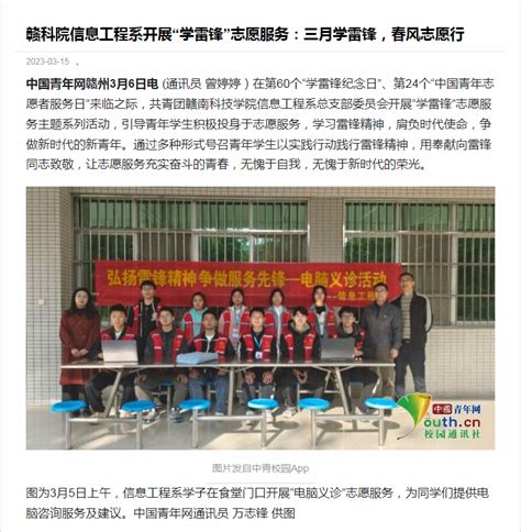 【中青网】赣科院信息工程系开展“学雷锋”志愿服务：三月学雷锋，春风志愿行 赣南科技学院（江西理工大学应用科学学院）