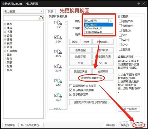 超强播放器potplayer使用技巧分享入门使用and进阶操作技巧指南影音播放软件教程脚本之家