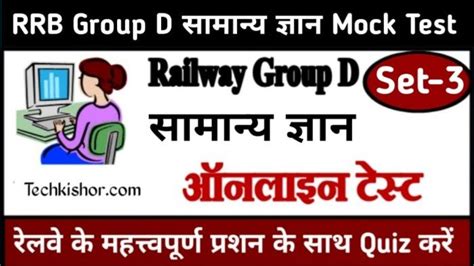 Railway Group D Gk Online Mock Test