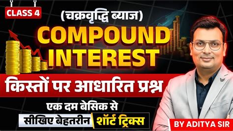 Compound Interest By Aditya Patel Sir Ci Short Tricks For Ssc Cgl Mp Police Ssc Mts Railway