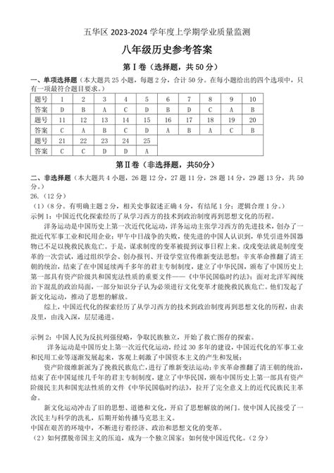 云南省昆明市五华区2023 2024学年八年级上学期期末历史试题（扫描版含答案） 21世纪教育网