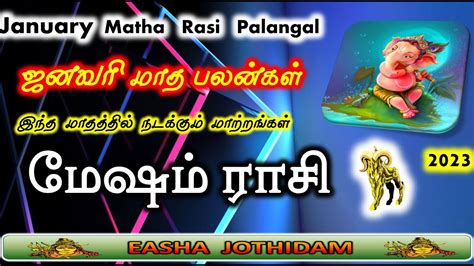 Mesham January Month Rasi Palan மஷம ஜனவர மத ரச பலன Easha