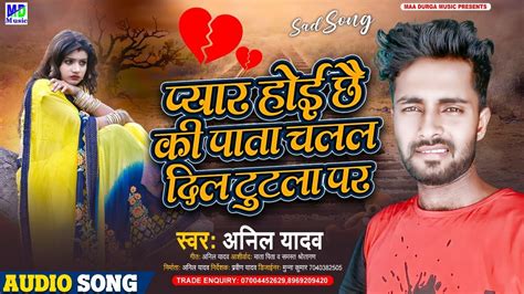 Anil Yadav Maithili Song