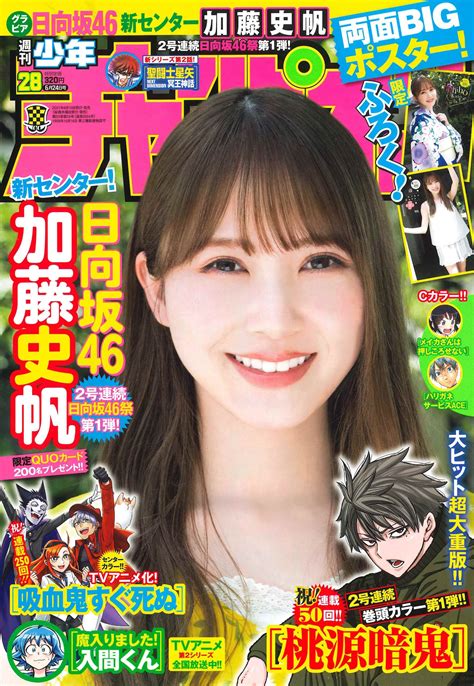 √ 週刊少年チャンピオン 2021年28号 Weekly Shonen Champion 2021 No28 Rar Nihonku Jp