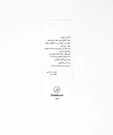 White Bookmark Mahmoud Darwish Mural Souq Fann