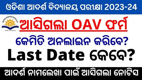 Odisha Adarsha Vidyalaya Entrance Exam Oav Entrance Online