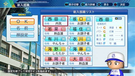 栄冠ナイン攻略tips20 新入生スカウトの初期能力とスカウト成功率2024822更新 ゲーミング再生工場