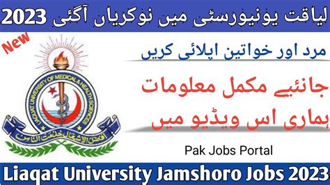 How To Apply Liaquat University Of Medical And Health Sciences Jobs