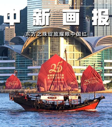 （庆祝香港回归祖国25周年）东方之珠绽放耀眼中国红 未来网