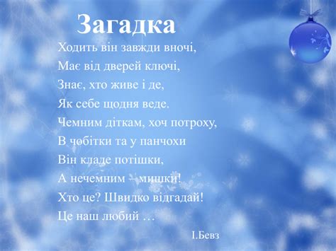 Презентація "Написання листа Святому Миколаю"