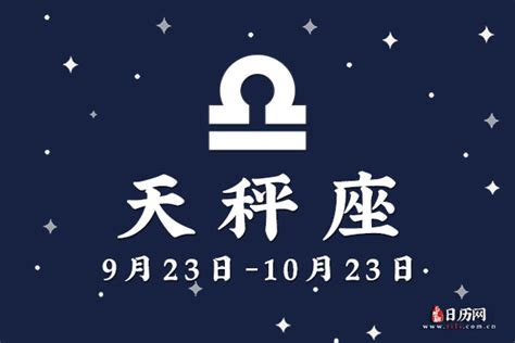 2013年8月28日天秤座今日运势 日历网