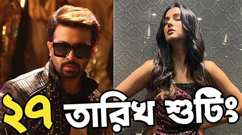 দরদ এর শট 27 October শর হয Dorod Shakib Khan Sonal Chauhan