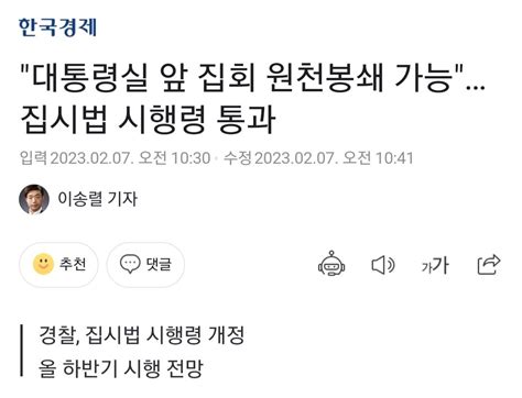 대통령실 앞 집회 원천봉쇄 가능집시법 시행령 통과 정치시사 에펨코리아