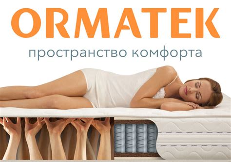 OrMat.Ru — официальный дилер компании Орматек