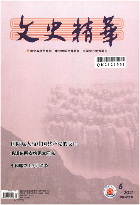 中国史研究动态 中国史研究动态杂志社 首页