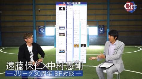 Get Sports 公式 【日曜深夜125〜】 On Twitter 【今夜の Getsports】 サッカー 今月で30周年を