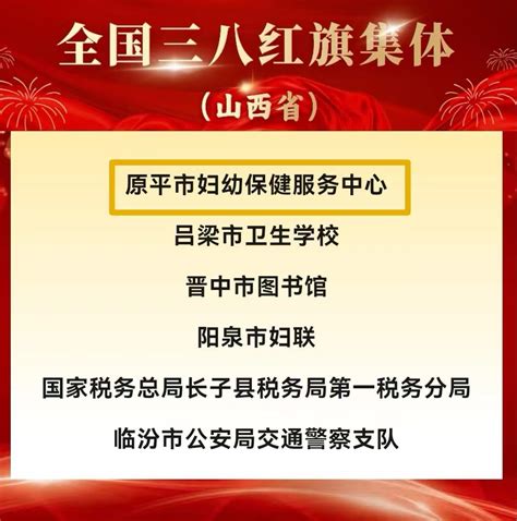 全国三八红旗手（集体）名单公布，原平上榜的是→澎湃号·政务澎湃新闻 The Paper