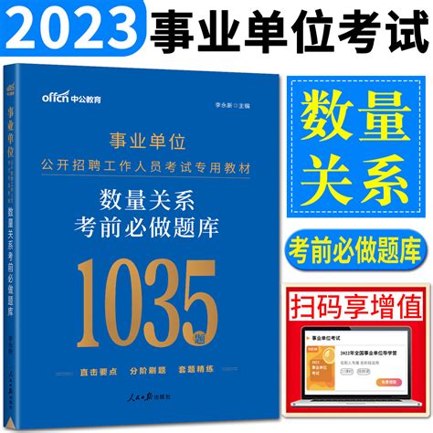 中公2023事业单位考试用书考前必做题库综合应用能力资料分析言语理解数量关系判断推理浙江云南陕西湖北广西宁夏贵州安徽青海虎窝淘