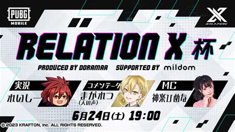 Mildomミルダム【公式】 On Twitter ／ 🔥いよいよ本日開催🔥 『relation X杯 Presented By