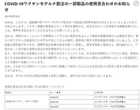 多地报告发现奇怪杂质 日本暂停使用163万剂moderna疫苗 新闻频道 和讯网