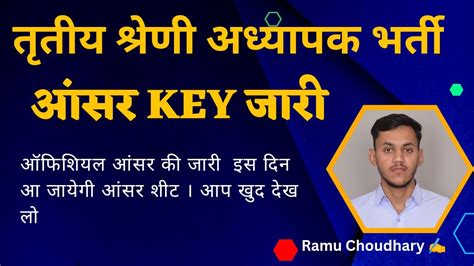 Answer Key आंसर की तृतीय श्रेणी अध्यापक भर्ती आंसर की जारी Bstc