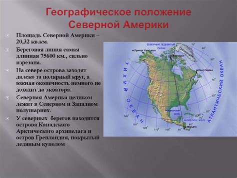 Физико географическое положение Северной Америки. История открытия ...