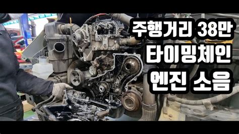 그랜드 스타렉스 주행거리 38만 타이밍 체인 소음 많은 작업을 했습니다 YouTube