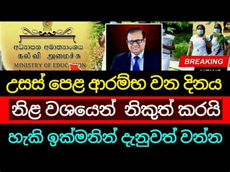 2023 උසස පළ වභගය පවතවන දනය නකත කරය Al Exam 2023 Al