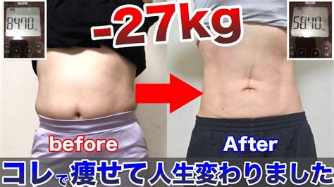 【40代50代ダイエット】−27キロ！ダイエットに成功した秘訣！痩せて大きく人生が変わりました！【減量 モチベーション ビフォーアフター】 Youtube