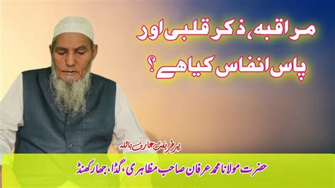 Zikr E Qalbi Kiya Hai Hazrat Maulana Irfan Sahab Mazahiri Islahi