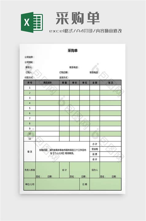 采购单excel模板下载 包图网