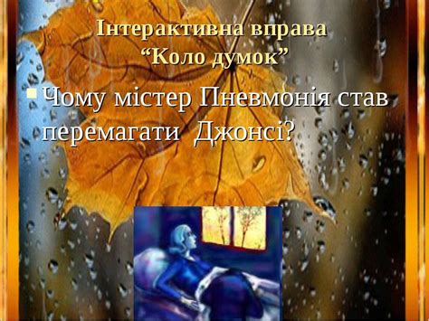 Інтерактивні вправи - презентація з виховної роботи
