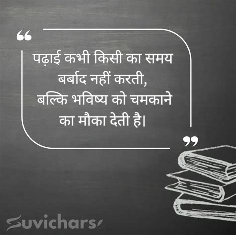 suvichar  hindi  students education focus success ka raha