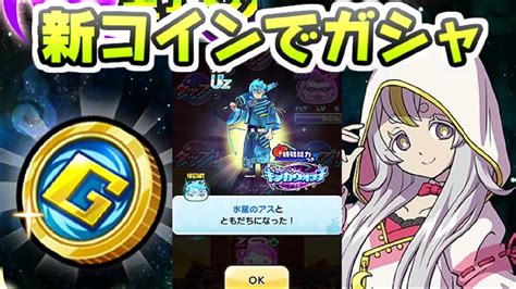 ぷにぷに 無料でもらえる新コインのギンガコインに10連コインも一気にガシャ回す！ 妖怪ウォッチぷにぷに レイ太 Youtube