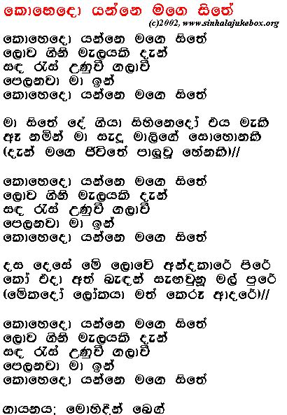 Sinhala Jukebox Lyrics Page