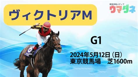 【ヴィクトリアマイル2024予想】注目馬3頭過去の傾向から導くデータ解析 ウマダネ