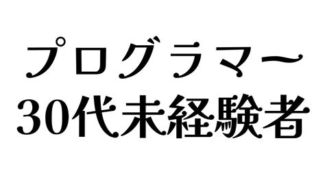 30代未経験者がプログラマーになるために知っておくべきこと 知恵ディア