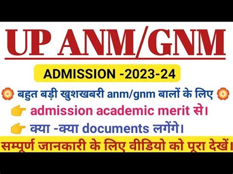 Up Anm Gnm Admission 2023 24 Online Form Anm Gnm 2023 Admission