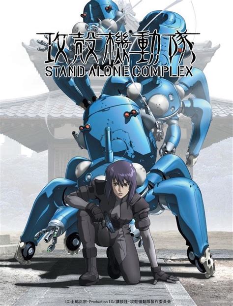 Sección Visual De Ghost In The Shell Stand Alone Complex Serie De Tv Filmaffinity